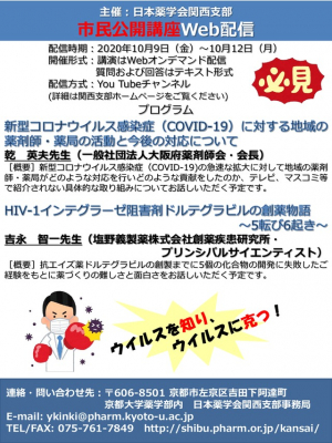 【ご案内】日本薬学会関西支部 市民公開講座