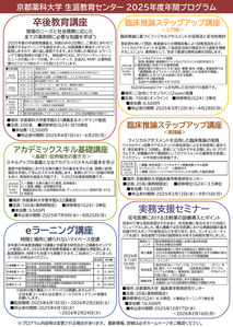 2025年度 生涯研修プログラムを公開しました