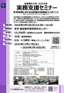 2025年度実務支援セミナー　申込み受付開始