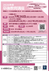 2026年度卒後教育講座　申込み受付開始