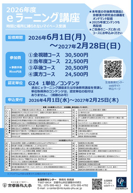 2026年度ｅラーニング講座　申込み受付開始