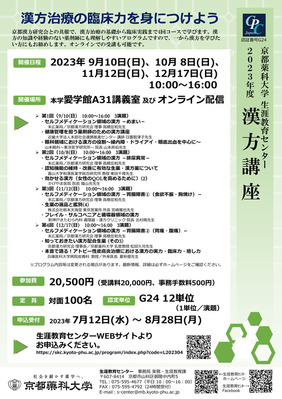 漢方講座