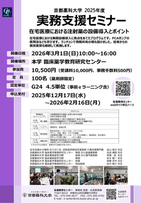 実務支援セミナー