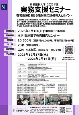 実務支援セミナー