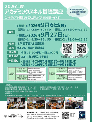 アカデミックスキル基礎講座[基礎2]