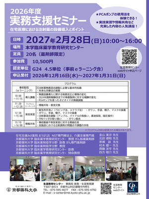 実務支援セミナー