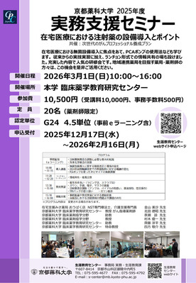 実務支援セミナー