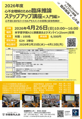 臨床推論ステップアップ講座[入門編：心不全]