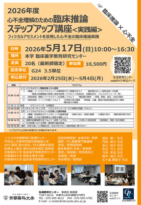 臨床推論ステップアップ講座[実践編：心不全]