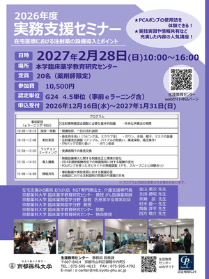 実務支援セミナー